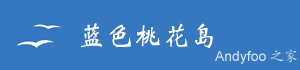 蓝色桃花岛